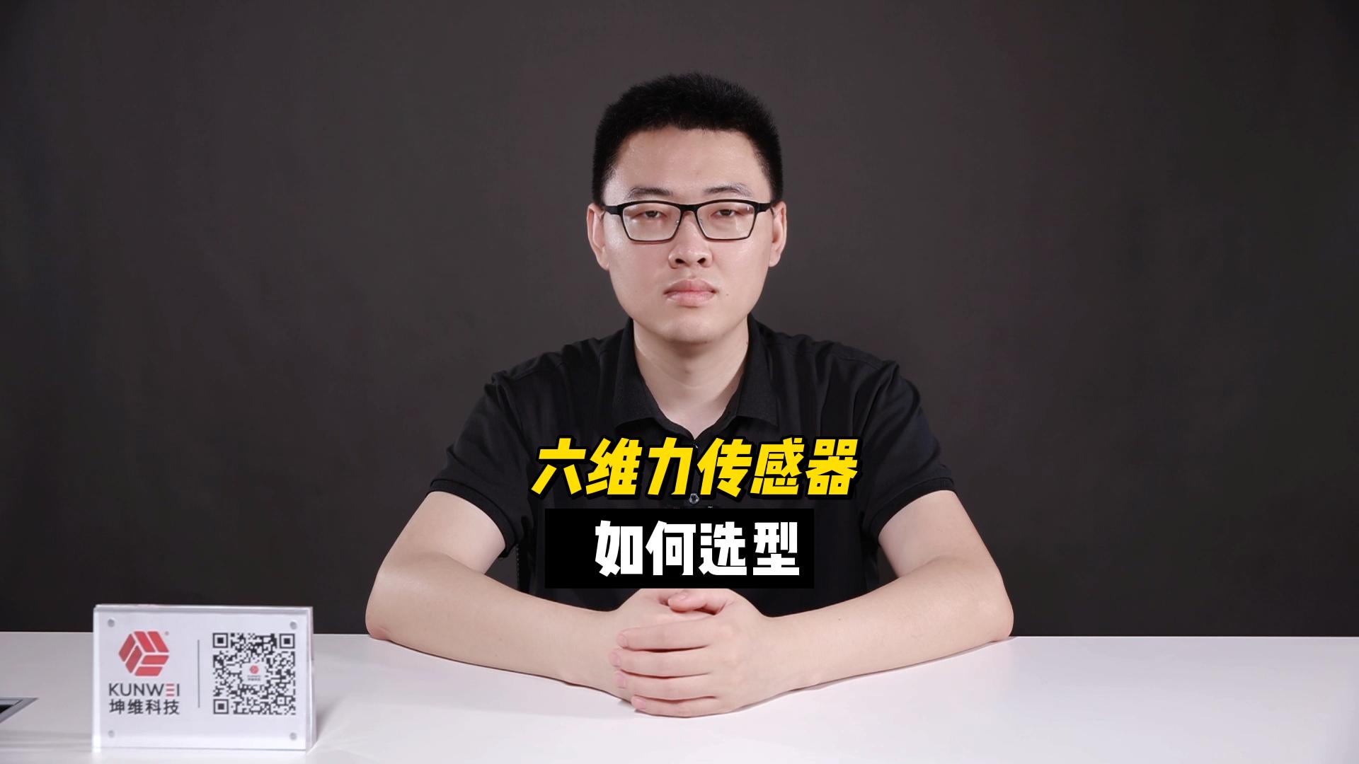 EP22：六維力傳感器如何選型