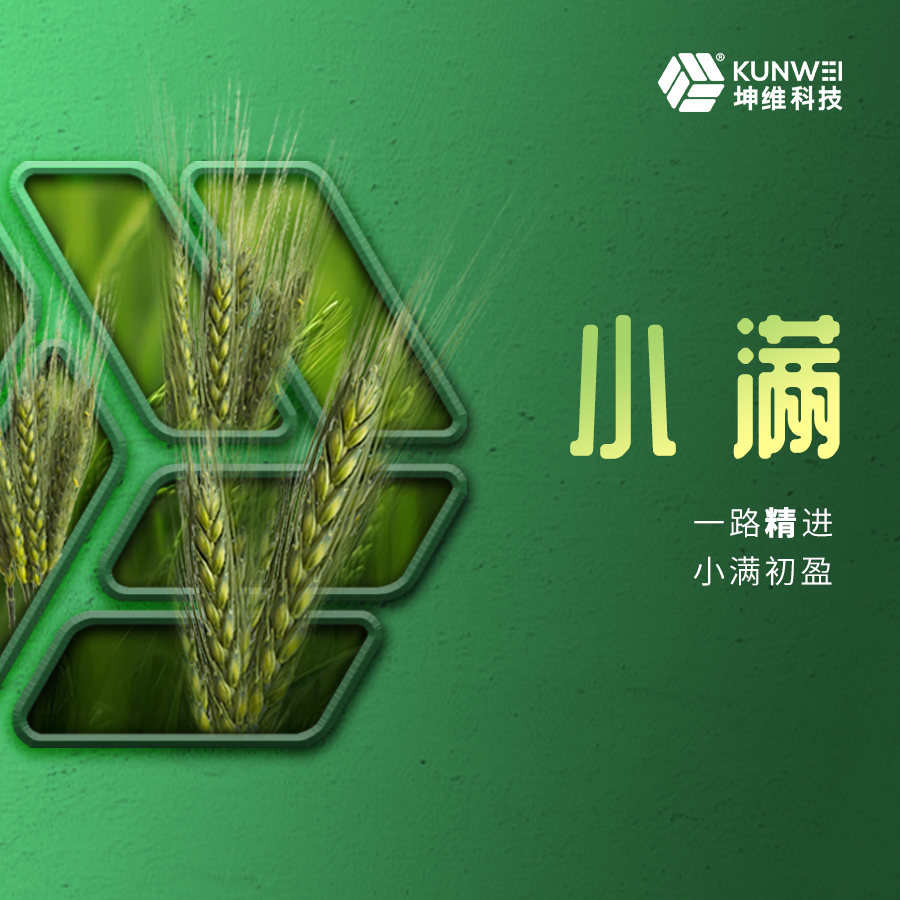 小滿(mǎn)丨一路精進(jìn) 小滿(mǎn)初盈