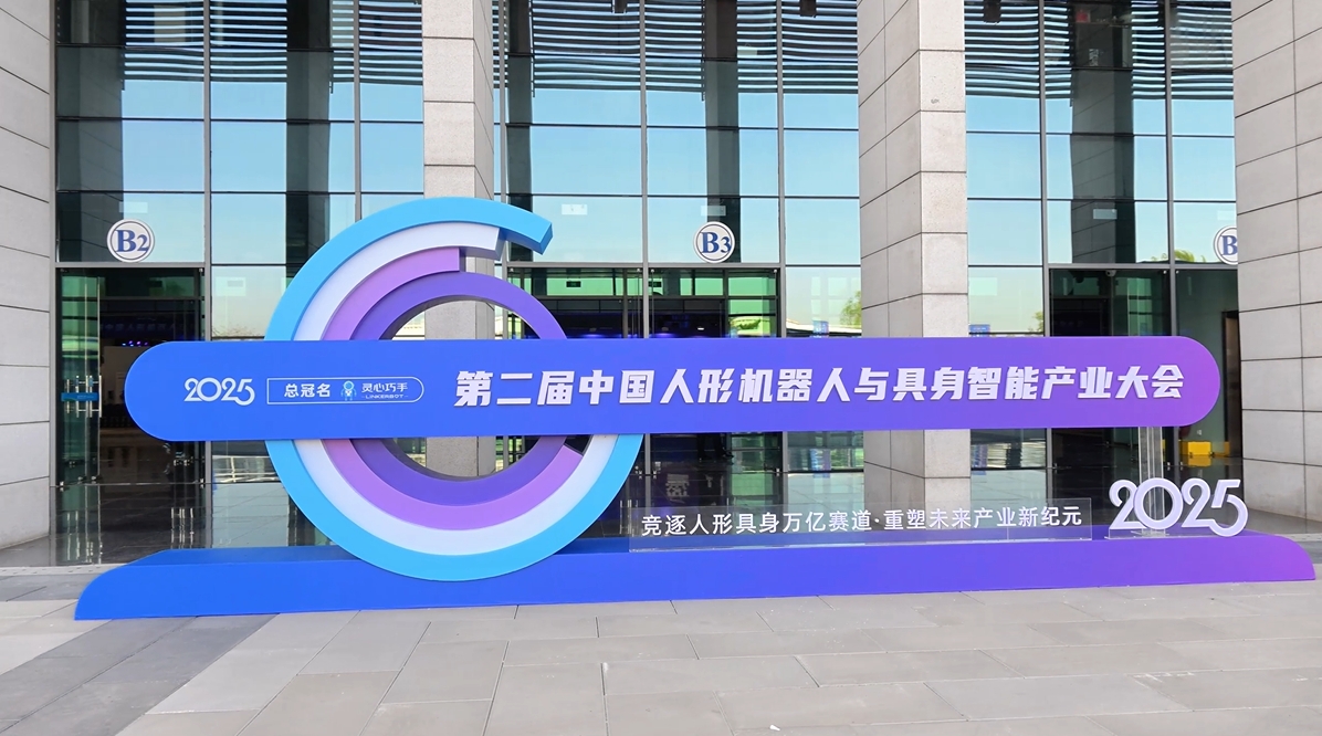 EP82：坤維科技邀您蒞臨第二屆中國人形機(jī)器人與具身智能產(chǎn)業(yè)大會